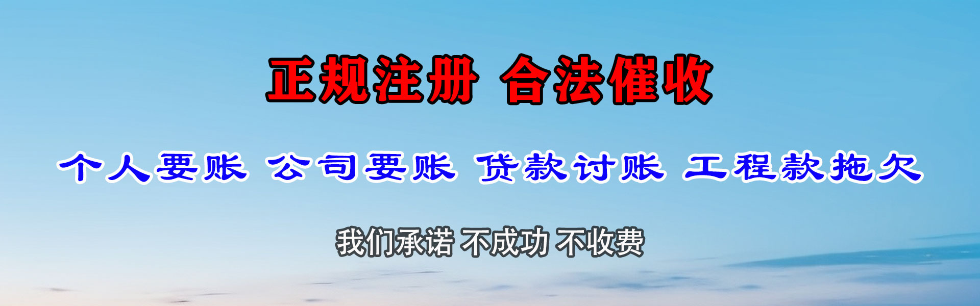 濠江收账公司